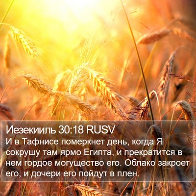 Иезекииль 30:18 RUSV Bible Verse Image