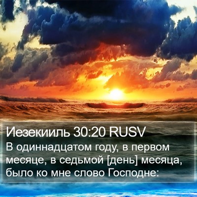 Иезекииль 30:20 RUSV Bible Verse Image