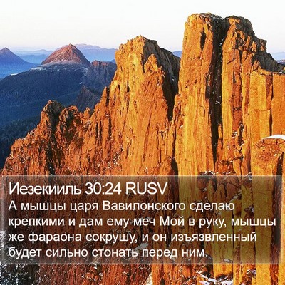 Иезекииль 30:24 RUSV Bible Verse Image