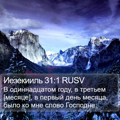 Иезекииль 31:1 RUSV Bible Verse Image