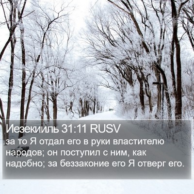 Иезекииль 31:11 RUSV Bible Verse Image