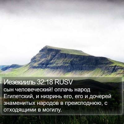 Иезекииль 32:18 RUSV Bible Verse Image