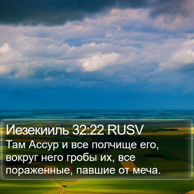 Иезекииль 32:22 RUSV Bible Verse Image
