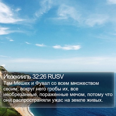 Иезекииль 32:26 RUSV Bible Verse Image