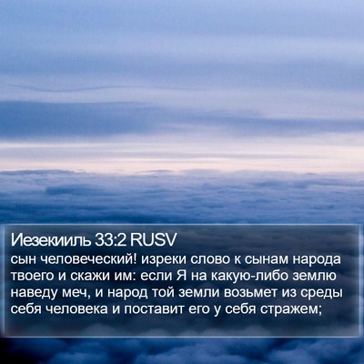Иезекииль 33:2 RUSV Bible Verse Image