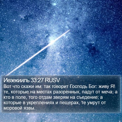 Иезекииль 33:27 RUSV Bible Verse Image