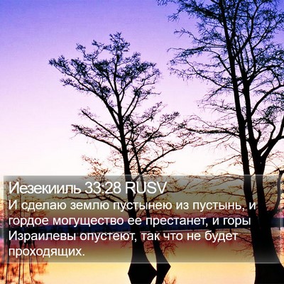 Иезекииль 33:28 RUSV Bible Verse Image