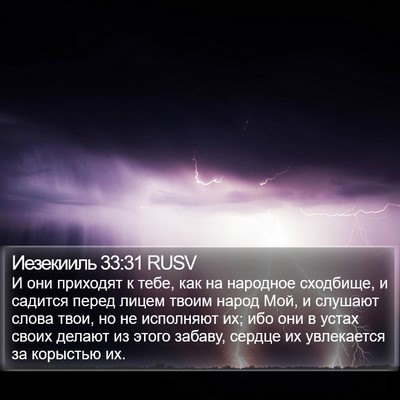 Иезекииль 33:31 RUSV Bible Verse Image