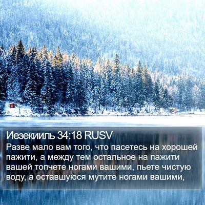 Иезекииль 34:18 RUSV Bible Verse Image