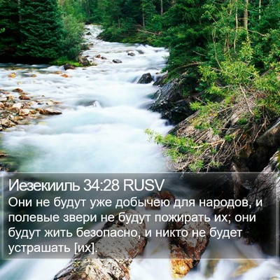 Иезекииль 34:28 RUSV Bible Verse Image