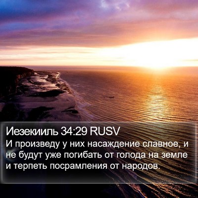 Иезекииль 34:29 RUSV Bible Verse Image
