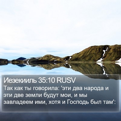 Иезекииль 35:10 RUSV Bible Verse Image