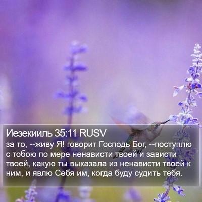 Иезекииль 35:11 RUSV Bible Verse Image
