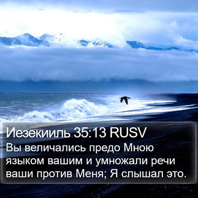 Иезекииль 35:13 RUSV Bible Verse Image