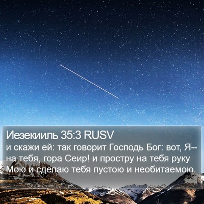 Иезекииль 35:3 RUSV Bible Verse Image
