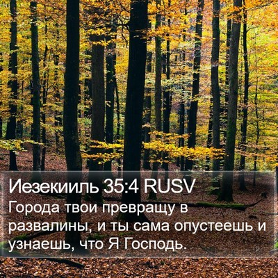 Иезекииль 35:4 RUSV Bible Verse Image