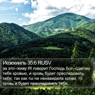 Иезекииль 35:6 RUSV Bible Verse Image