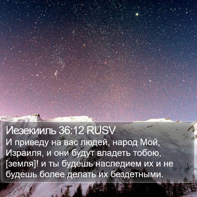 Иезекииль 36:12 RUSV Bible Verse Image