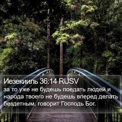 Иезекииль 36:14 RUSV Bible Verse Image