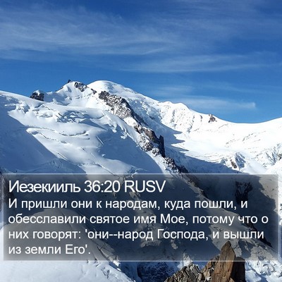 Иезекииль 36:20 RUSV Bible Verse Image