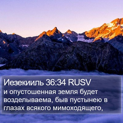 Иезекииль 36:34 RUSV Bible Verse Image
