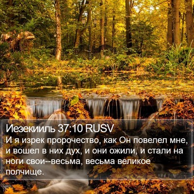 Иезекииль 37:10 RUSV Bible Verse Image
