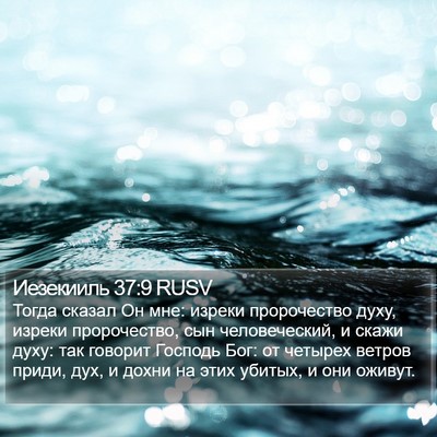 Иезекииль 37:9 RUSV Bible Verse Image