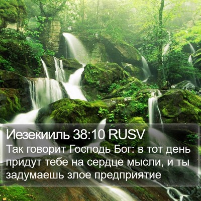 Иезекииль 38:10 RUSV Bible Verse Image