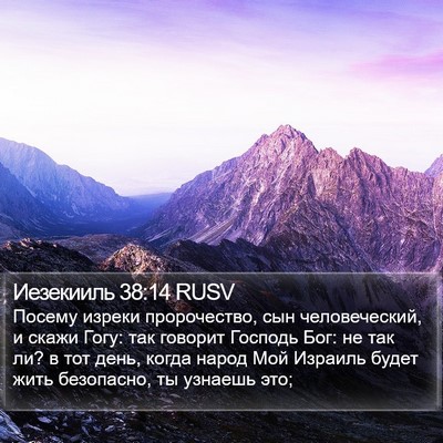 Иезекииль 38:14 RUSV Bible Verse Image