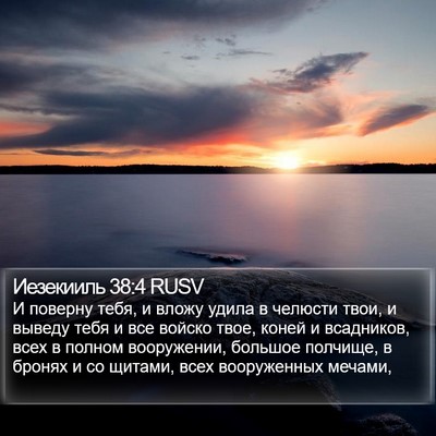 Иезекииль 38:4 RUSV Bible Verse Image