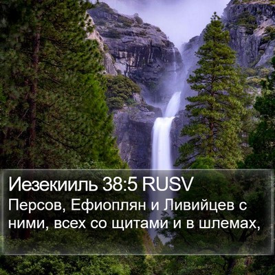 Иезекииль 38:5 RUSV Bible Verse Image