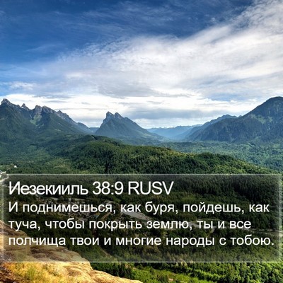 Иезекииль 38:9 RUSV Bible Verse Image