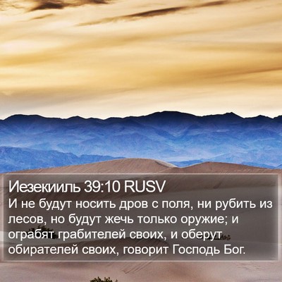 Иезекииль 39:10 RUSV Bible Verse Image