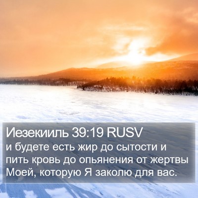 Иезекииль 39:19 RUSV Bible Verse Image