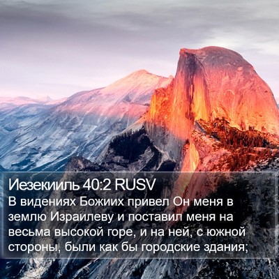 Иезекииль 40:2 RUSV Bible Verse Image