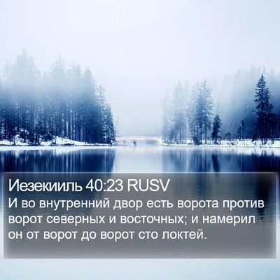 Иезекииль 40:23 RUSV Bible Verse Image