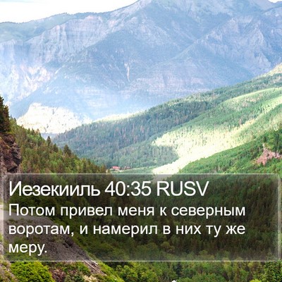 Иезекииль 40:35 RUSV Bible Verse Image