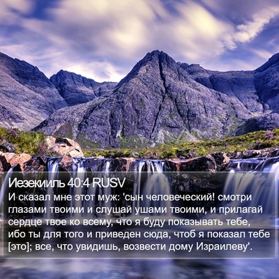 Иезекииль 40:4 RUSV Bible Verse Image