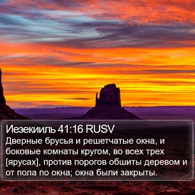 Иезекииль 41:16 RUSV Bible Verse Image