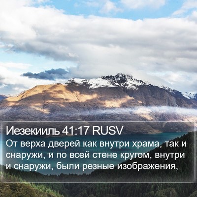 Иезекииль 41:17 RUSV Bible Verse Image
