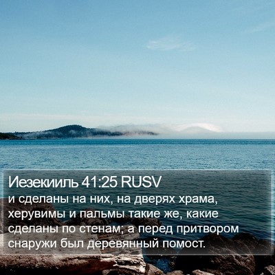 Иезекииль 41:25 RUSV Bible Verse Image