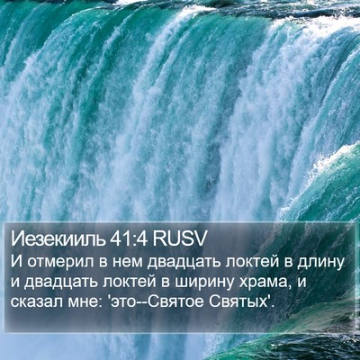 Иезекииль 41:4 RUSV Bible Verse Image