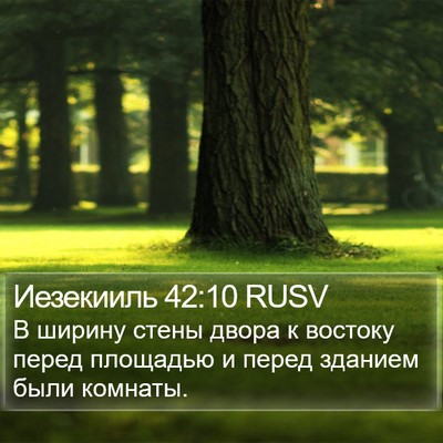 Иезекииль 42:10 RUSV Bible Verse Image