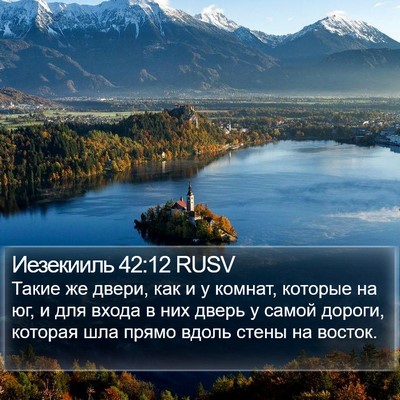 Иезекииль 42:12 RUSV Bible Verse Image