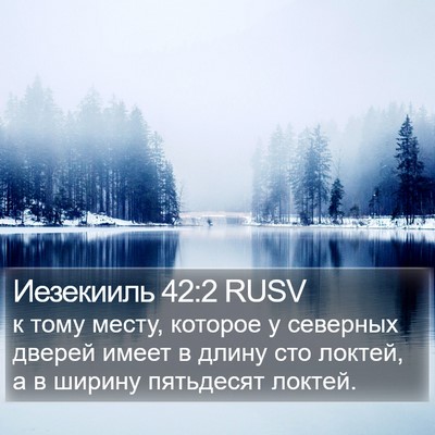 Иезекииль 42:2 RUSV Bible Verse Image