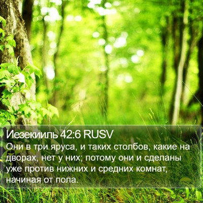 Иезекииль 42:6 RUSV Bible Verse Image