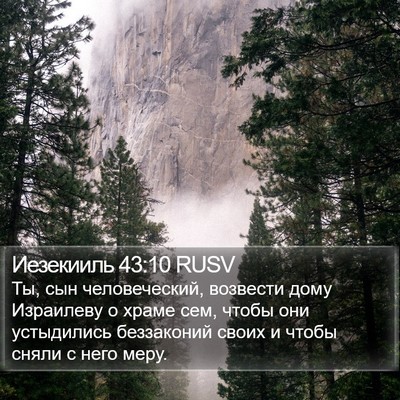 Иезекииль 43:10 RUSV Bible Verse Image