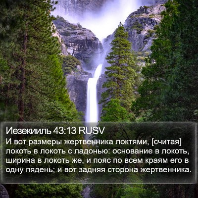 Иезекииль 43:13 RUSV Bible Verse Image