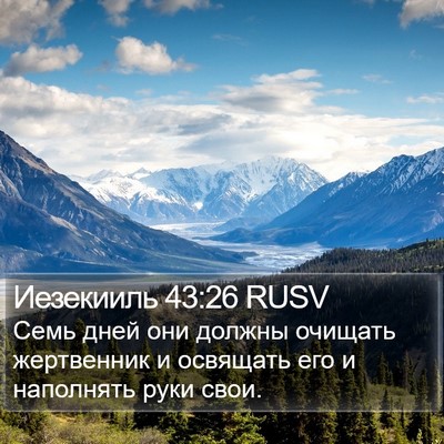 Иезекииль 43:26 RUSV Bible Verse Image