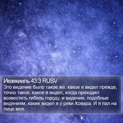 Иезекииль 43:3 RUSV Bible Verse Image